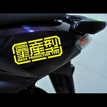 Japonų stiliaus Aukštos Kokybės Atspindinčios Juostos Vandeniui Automobilių Lipdukai Ir Vinilo Lipdukai Animacinių filmų aplinkosaugos ¾enklelis Motociklas